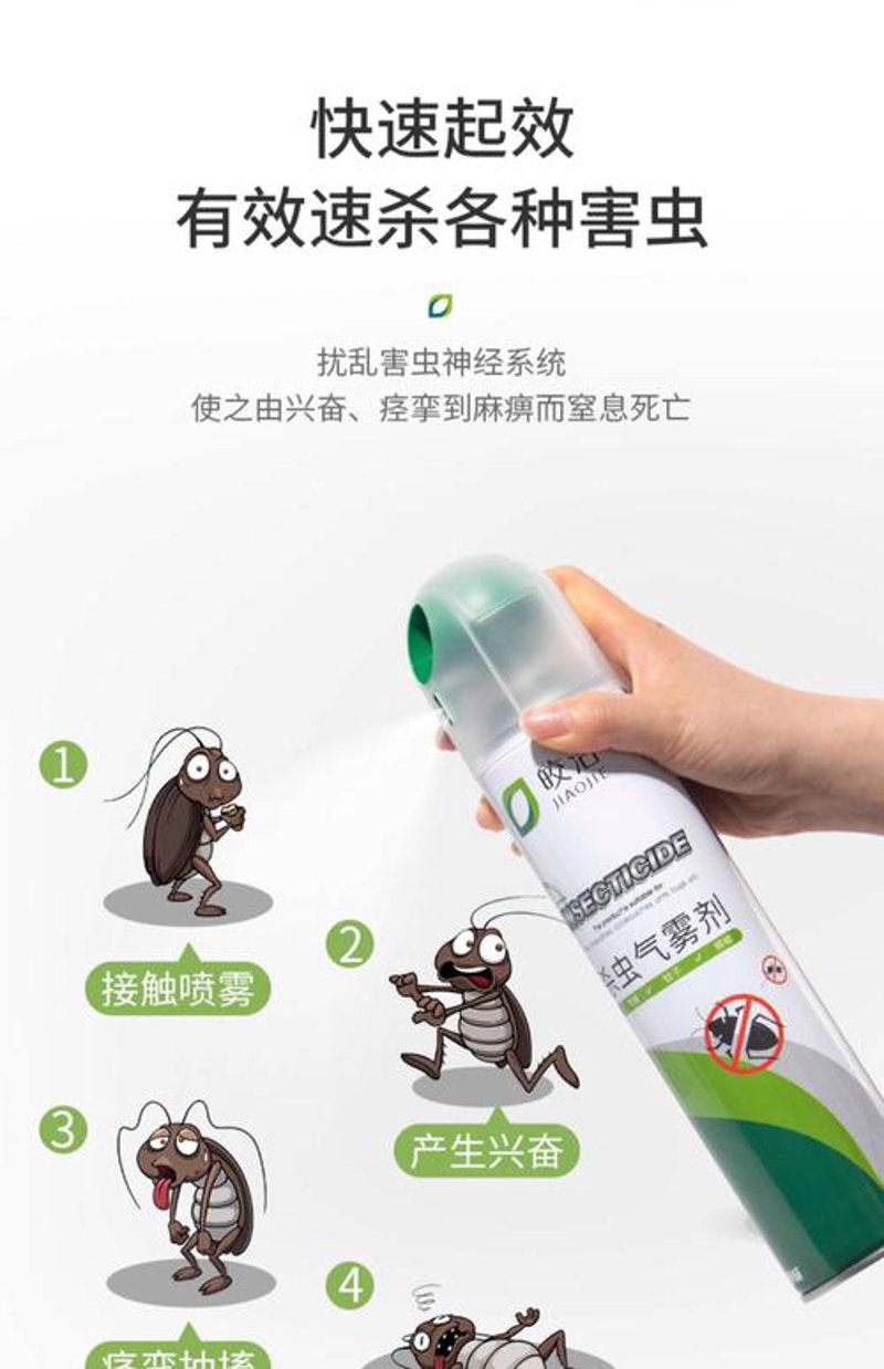 灭蚊蝇
